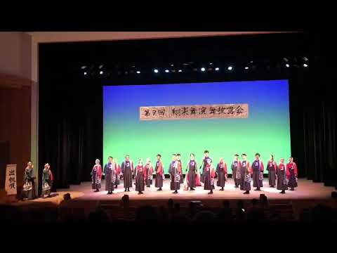 商学科 小樽商科大学”翔楽舞” 「出帆唄」2018年第9回演舞披露会