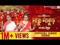 Nakku Nakur Na Jao Thakur|Video Song|Anindya|Nandy Sisters | Raktabeej|Nandita|Shiboprosad | Windows