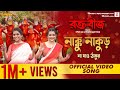 Nakku Nakur Na Jao Thakur Video Song Anindya Nandy Sisters Raktabeej Nandita Shiboprosad Windows