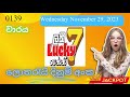 Lucky 7 0139 Wednesday November 29, 2023 ලොතරය් දිනුම් අංක Lottery Result DLB NLB Sri Lank