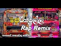 Periyamulla Rap Bus Dj | පෙරියමුල්ල රැප් බස් ඩීජේ | New Rap Bus Dj Remix 2023 