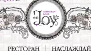 Ресторан - Джой - Видео