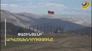 «Փաշինյանի 2-րդ արկածախնդրության գինը դառնալու է Սյունիքը». Սուրենյանցը նոր կոնսուլտացիաներ կսկսի
