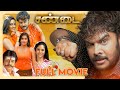 Sandai Full Movie Sundar C Nadhiya Ravi Mariya Sakthi Chidambaram K S Selva Raj
