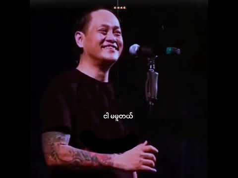 မင်း အဆင်ပြေပါ့မလား စိုးရိမ်တယ် စိတ်ပူတယ် // လေးဖြူ