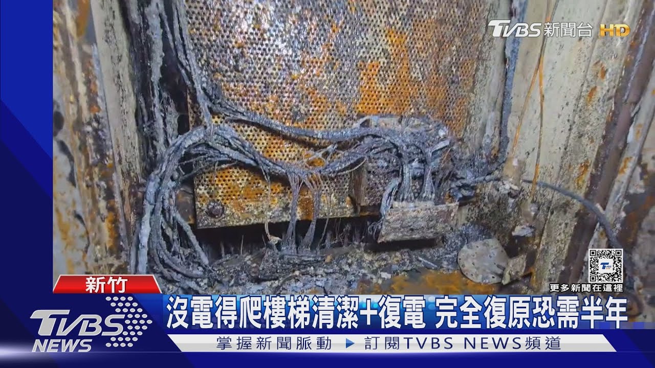 沒電得爬樓梯清潔+復電 完全復原恐需半年