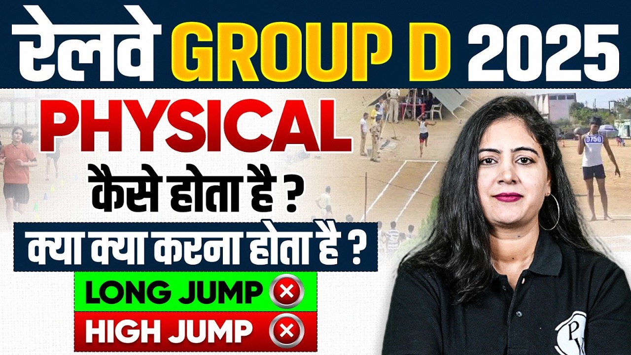 RRB Group D Physical Details 2025 | Group D Physical में क्या क्य होता है ? | RRB Group D Running