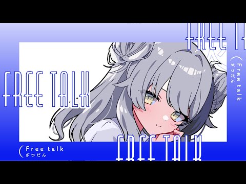 【雑談】おつかれさま！みんなにお帰りしておしゃべりする！【ルナリア エウペ/#vtuber 】