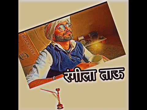 Rohit chaudhary Rangeela tau