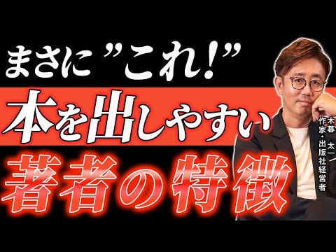 経営法学科 まさにこれ！ 本を出しやすい著者の特徴