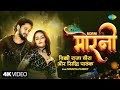 Video मोरनी Vicky Raja Veera Siddhi Pathak Soumya Pandey Morni नया भोजपु�