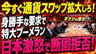 【緊急分析】韓国ウォン安の裏で日本が握る“見えない手綱”とは？日韓通貨スワップの本当の意味