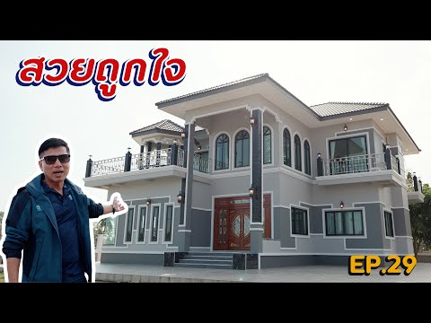 แปลนบ้านเท่ากับที่เคยทำ แต่ทำไมบ้านหลังนี้ดูใหญ่กว่าเดิม ไปดูกัน Kanchuda Signature Home EP 29