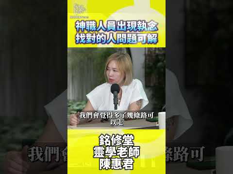 神職人員陷入執念如何重新找回平衡