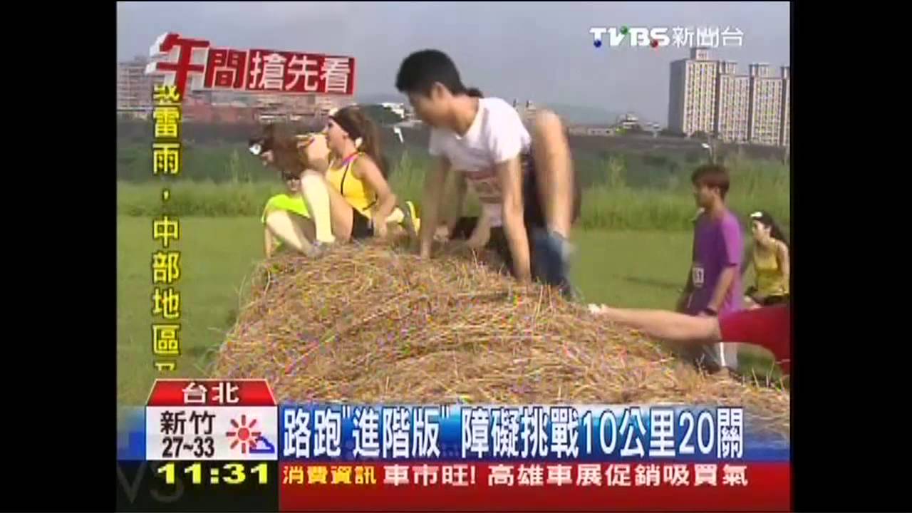 路跑「進階版」　障礙挑戰10公里20關
