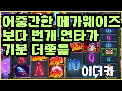 [슬롯][제보영상][닉네임:이더카]멀린