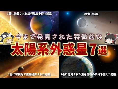奇妙な系外惑星発見:これまでの研究に疑問を投げかける