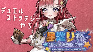 【遊戯王マスターデュエル 】デッキの回し方に慣れたい！！！【早乙女ベリー/にじさんじ】