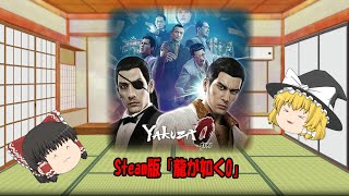 【Steam】yakuza0 【龍が如く０】