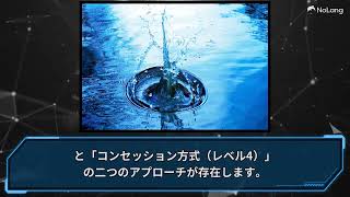 ウォーターPPPとは？上下水道事業に革新をもたらす官民連携(第36話)
