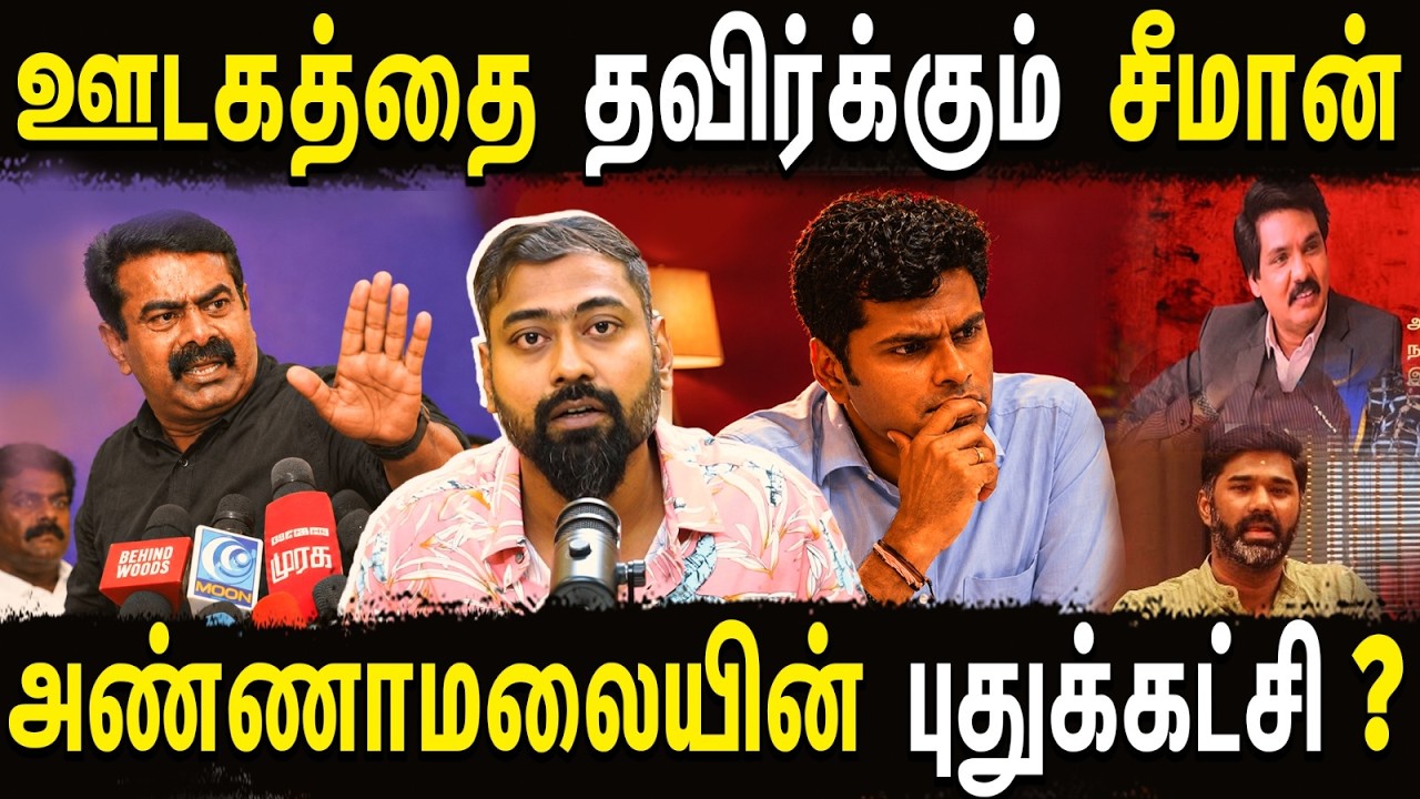Can Annamalai Lead Tamil Nadu's Future? | Annamalai's New Movement? | Varun Talks