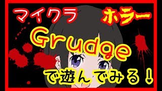 ホラー マイクラ Grudge 1 実況 تحميل اغاني مجانا ホラー マイクラ Grudge 1 実況 تحميل اغاني مجانا