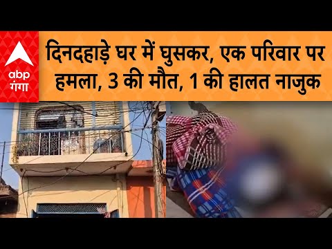 Etah Murder Case: एटा में दिनदहाड़े घर में घुसकर एक परिवार पर हमला, 3 की मौत, घायल की हालत नाजुक