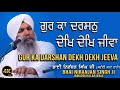 NEW Composition Gur Ka Darshan Dekh Dekh Jeeva Bhai Niranjan Singh Southall London UK 4K