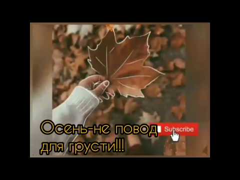 Осень-прекрасное время!