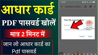 Aadhar card download password || how to know ur Aadhar card password || adhar card password 2023