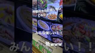 #shorts #中国美食 #田舎飯#みなさん若々しいですね！
