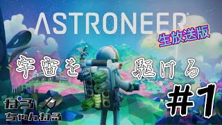 #1【なにこのゲーム】ポロ(酔)、あさな、おかたけの「ASTRO NEER」PS4