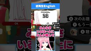 【逆再生キング】逆再生English #shorts #vtuber #ゲーム実況 #逆再生キング #声マネキング  #いるはーと