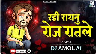Download lagu Radi Raynu Roj Ratale| रडी रायनु रोज रातले | Dj Remix| Dj Amol A1| Khandeshi Sad Song 💔 mp3