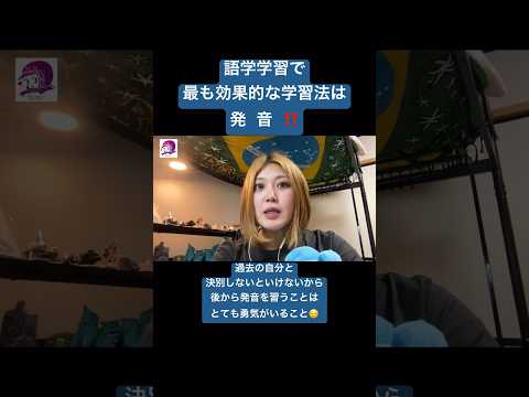 こども文化学科 自分の進化を追求するのは、勇気がいること🤩恐れと、言語と音楽へのリスペクト、どちらが上位か考えてみてほしい😌 #ポルトガル語 #ブラジル #発音 #ブラジル音楽 #サンバ #ボサノバ