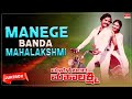 Manege Banda Mahalakshmi Kannada Movie Songs Audio Jukebox Ashok Manjula Kannada Old Songs