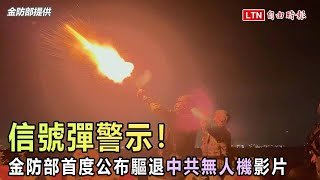Re: [新聞] 快訊／中共1架無人機闖金門！　國軍「射擊