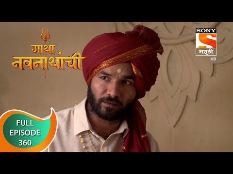 Gatha Navnathanchi - गाथा नवनाथांची - Ep 360 - Full Episode - 20th July 2022