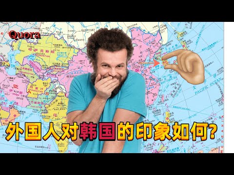 韓國印象