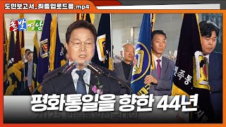 2025 민족통일전국대회의 이미지
