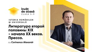  " Литература второй половины XIX   начала XX веков  Пресса"