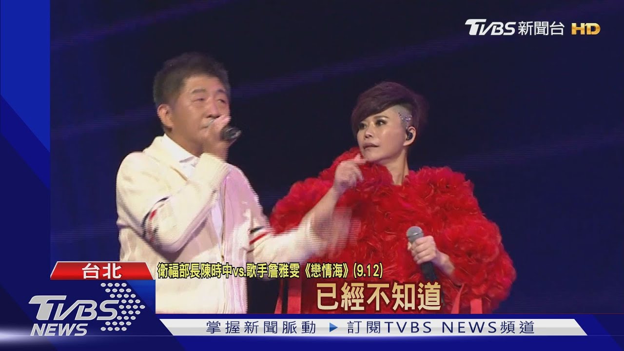 被政治耽誤歌手!陳時中小巨蛋開唱 蘇:羨慕