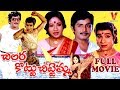 CHILLARAKOTTU CHITTEMMA TELUGU FULL MOVIE MURALI MOHAN JAYACHITRA V9 VIDEOS