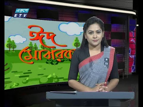 সন্ধ্যা ০৭ টার সংবাদ, ১৪ আগস্ট ২০১৯