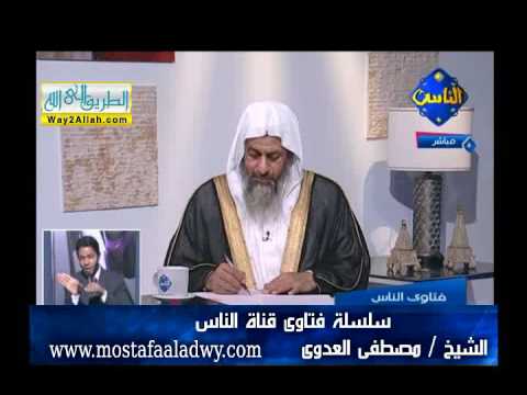 ElNasFatawa 02 03 2011 ؟ للشيخ مصطفى العدوي