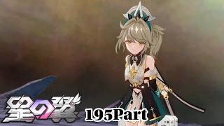 [#星の翼 ]クリスタでプレイする　195Part