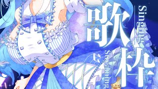 【歌枠】FGOを含めたFateシリーズの楽曲を色々歌うぞ！初見さん歓迎【個人Vtuber/KARAOKE】