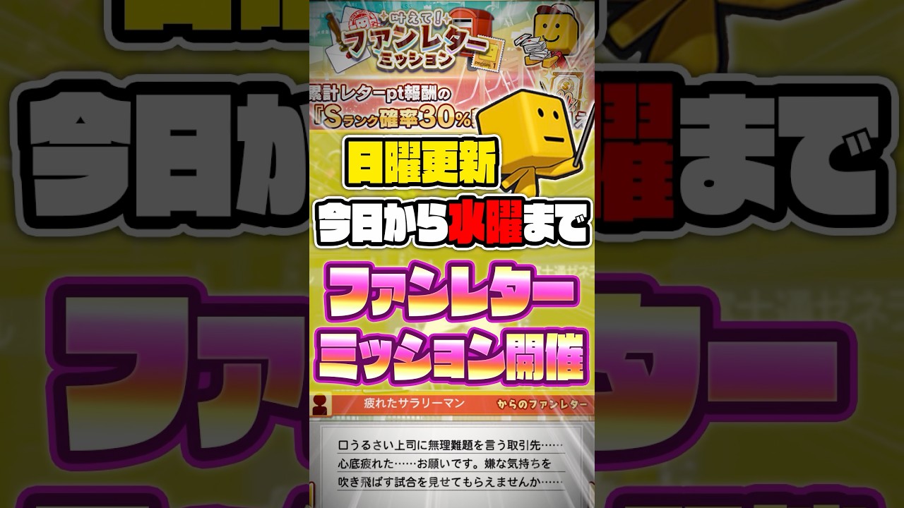 珍しい日曜更新！今日から水曜日までファンレターミッションが開催へ！【プロスピA研究所】 #プロスピA