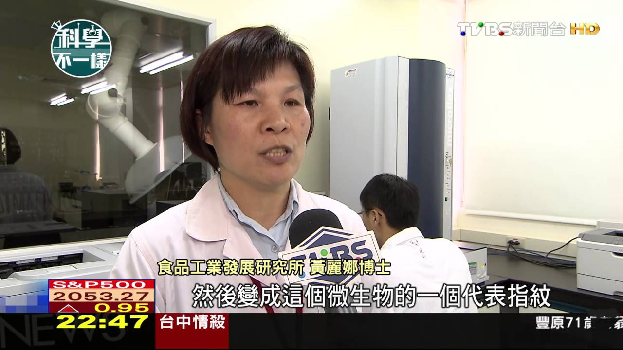 蛋白質指紋比對分析　好菌壞菌快速鑑別