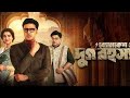 Bomkesh Byomkesh O Durgo Rahasya New Movie 2023 Newmovie2023